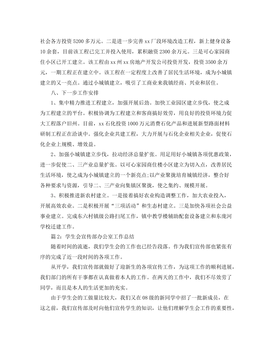 办公室工作参考总结年镇政府综合办公室工作参考总结_第3页