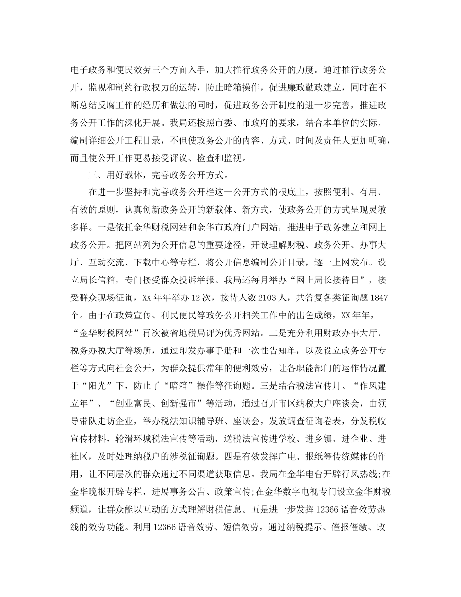 2021年政务公开工作参考总结（通用）_第2页