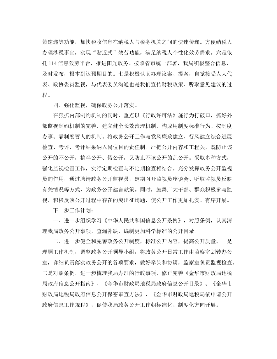 2021年政务公开工作参考总结（通用）_第3页