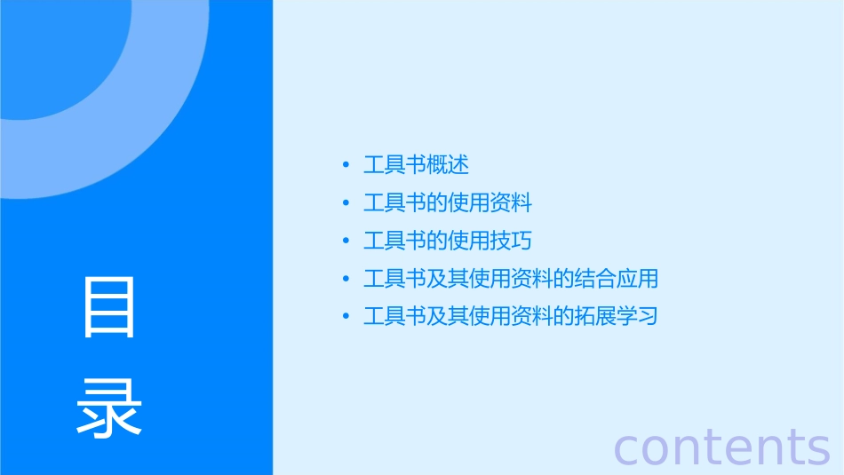 工具书及其使用资料课件_第2页