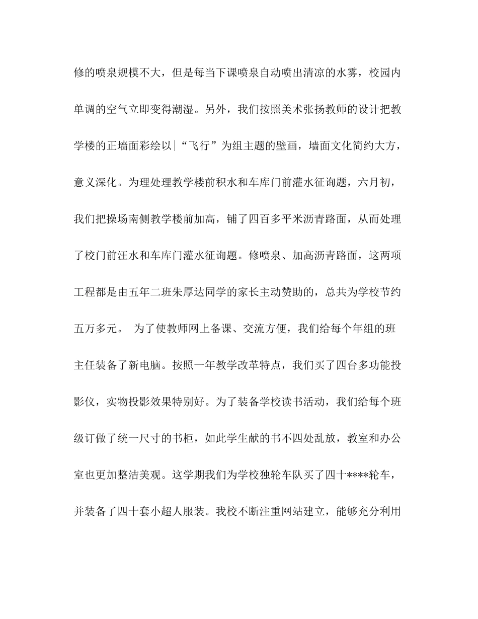 2021年9月学校后勤个人工作参考总结范文_第2页