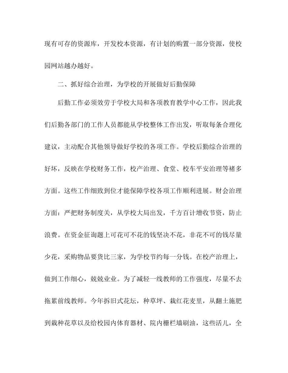 2021年9月学校后勤个人工作参考总结范文_第3页