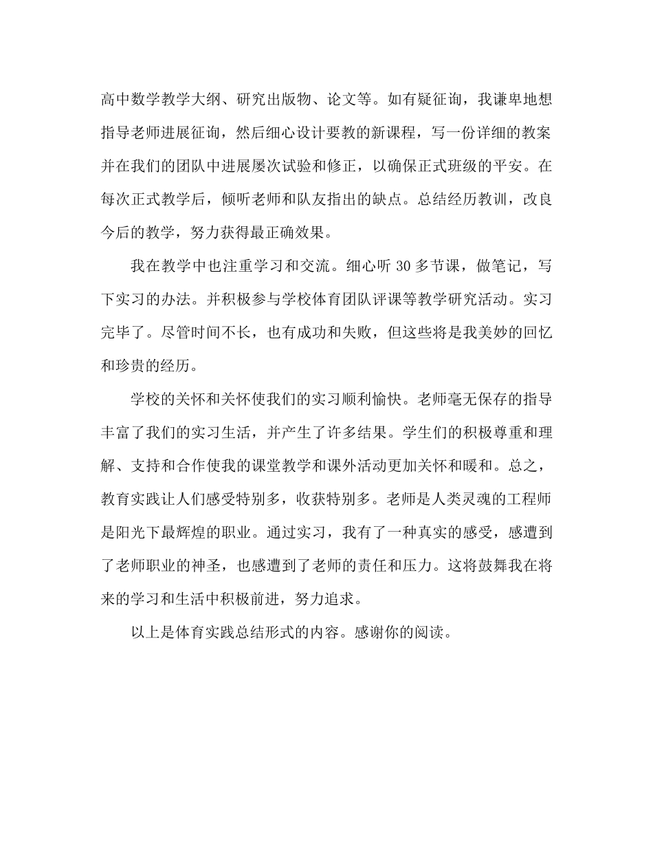 体育教育实习参考总结范文（通用）_第2页