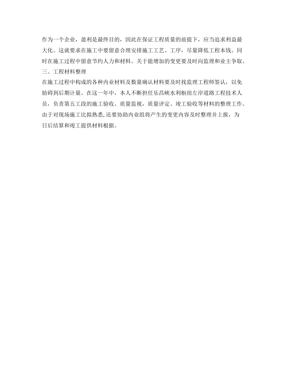 工程技术员的自我参考总结（通用）_第2页