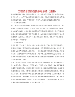 工程技术员的自我参考总结（通用）