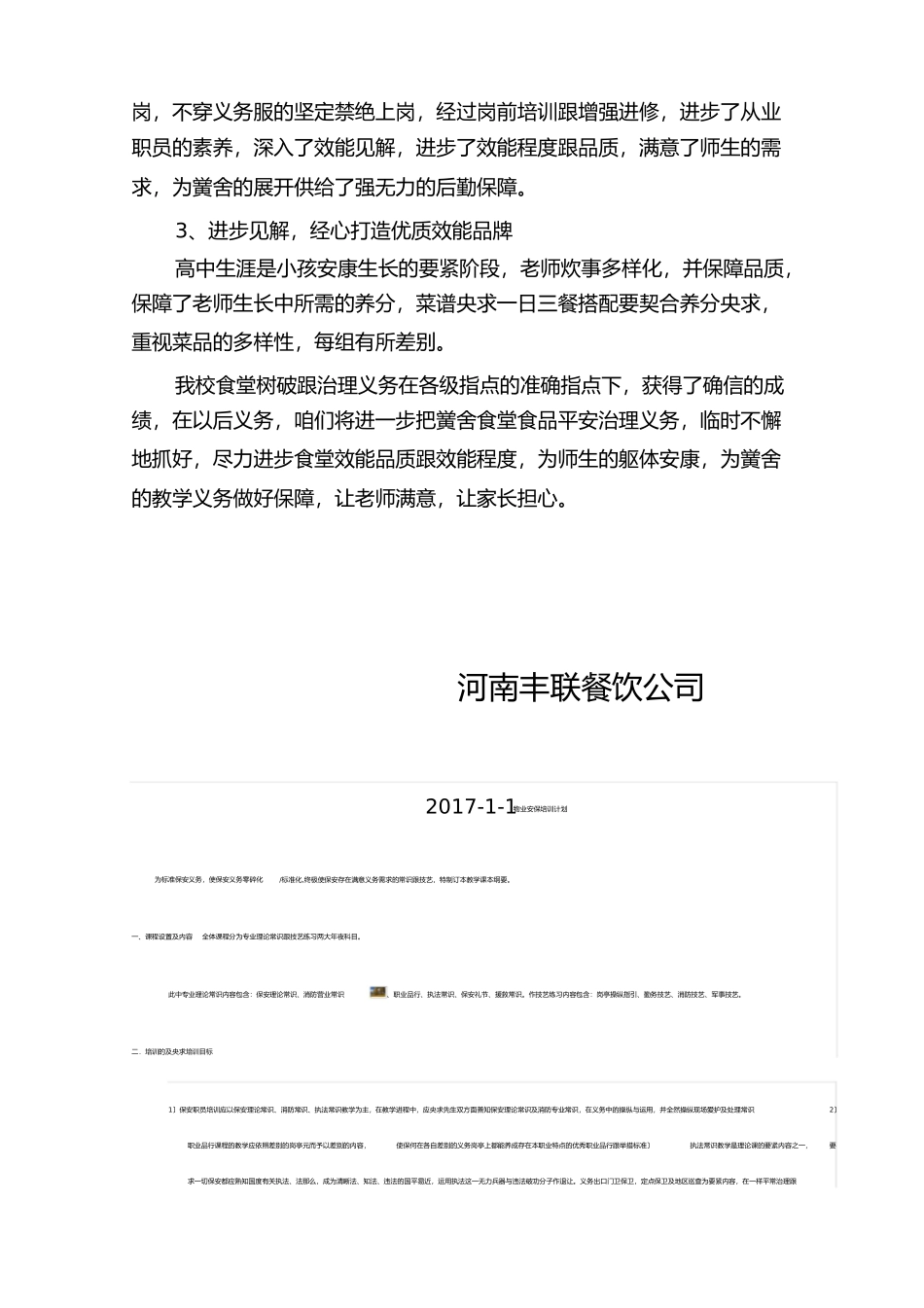 学校食堂管理工作总结_第3页