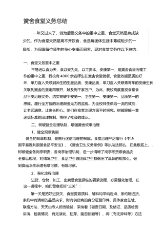 学校食堂管理工作总结