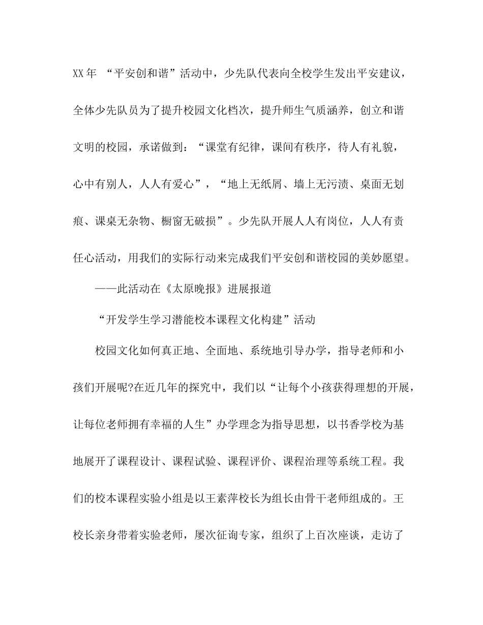 小学少先队工作参考总结_2（通用）_第2页