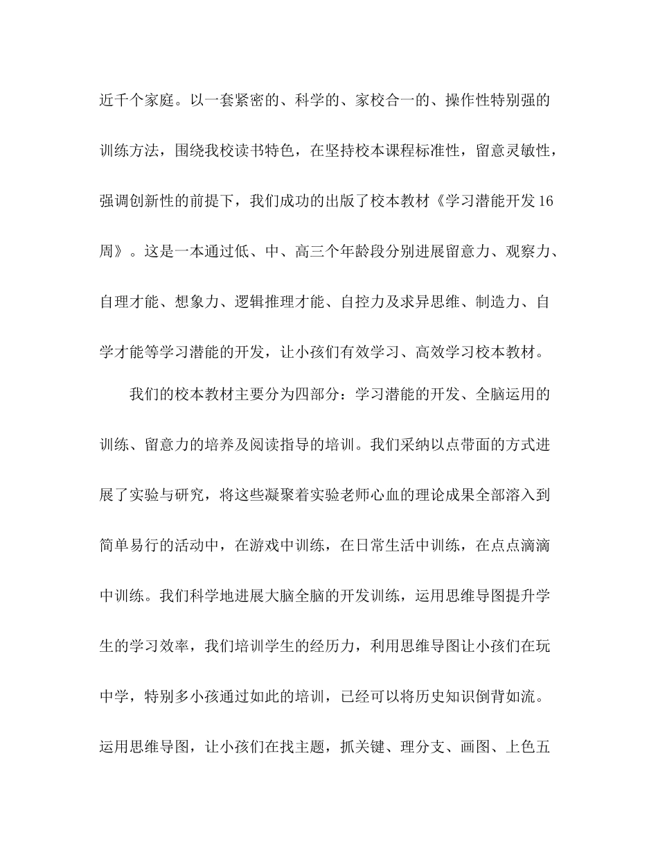小学少先队工作参考总结_2（通用）_第3页