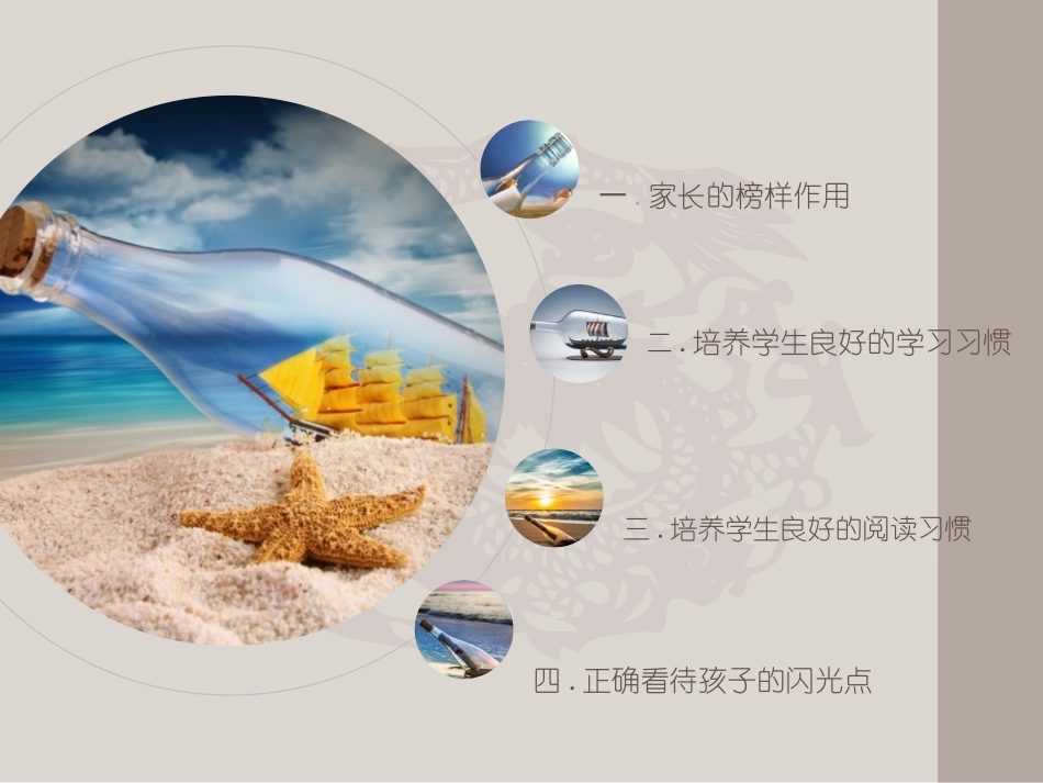 一年级3班家长会PPT_第2页