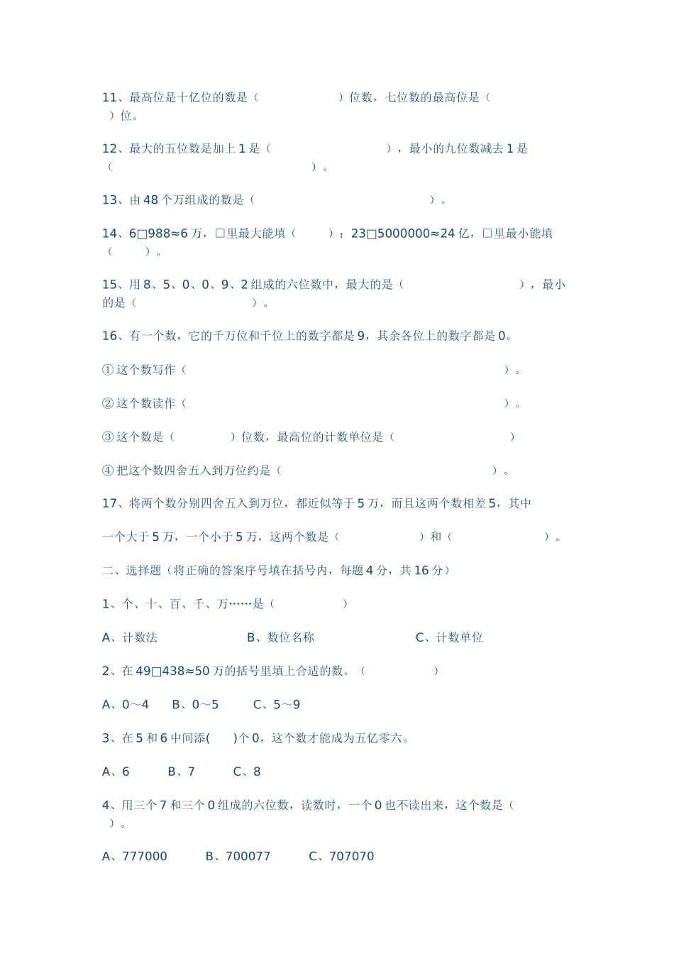 四年级数学上册第一单元大数的认识分层练习_第2页