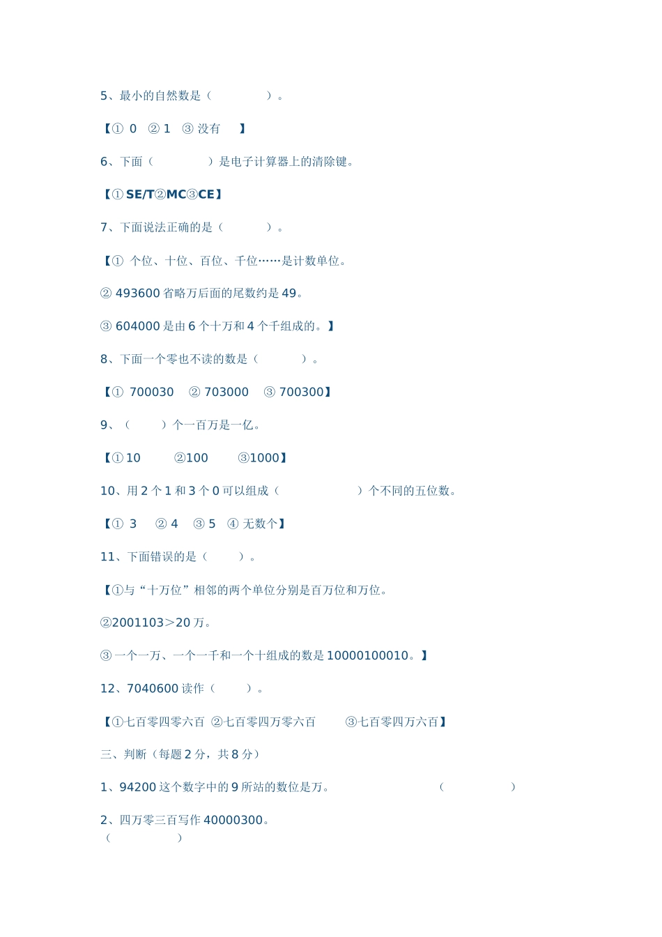 四年级数学上册第一单元大数的认识分层练习_第3页