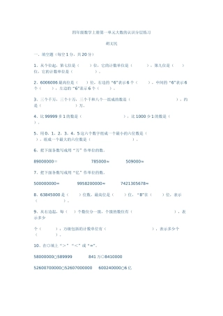 四年级数学上册第一单元大数的认识分层练习