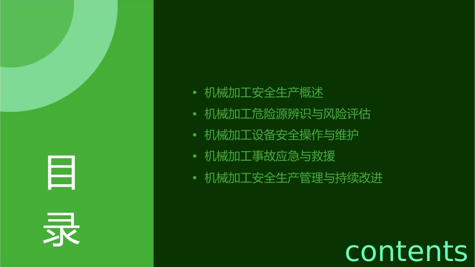 机械加工安全生产培训资料课件_第2页