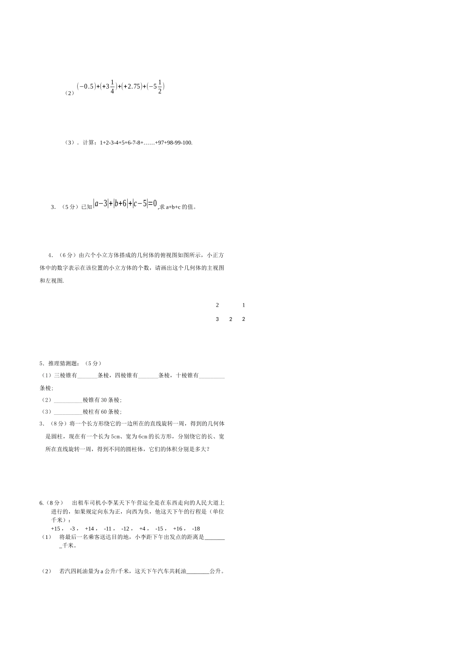 七年级数学竞赛测试题_第2页