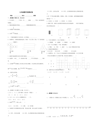 七年级数学竞赛测试题
