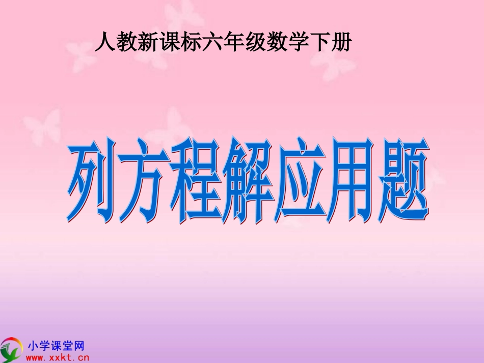 列方程解应用题_第1页