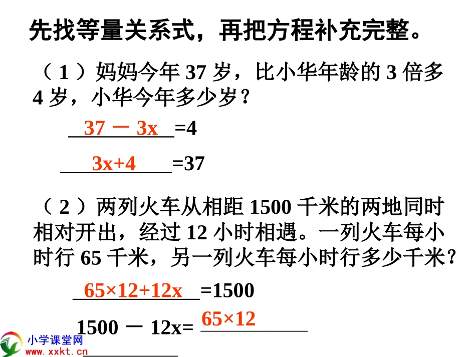 列方程解应用题_第3页