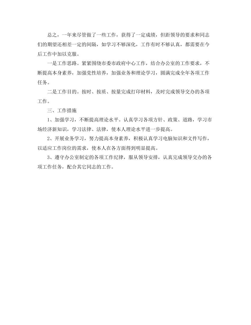 办公室文员的个人参考总结_第2页