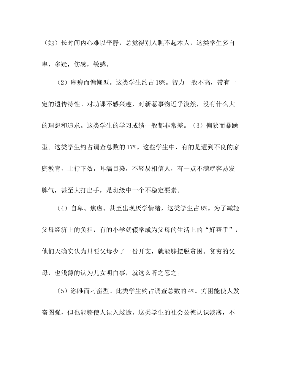 农村贫困学生心理教育工作参考总结（通用）_第3页