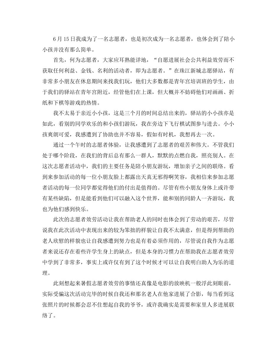 大学生青年志愿者工作参考总结（通用）_第2页