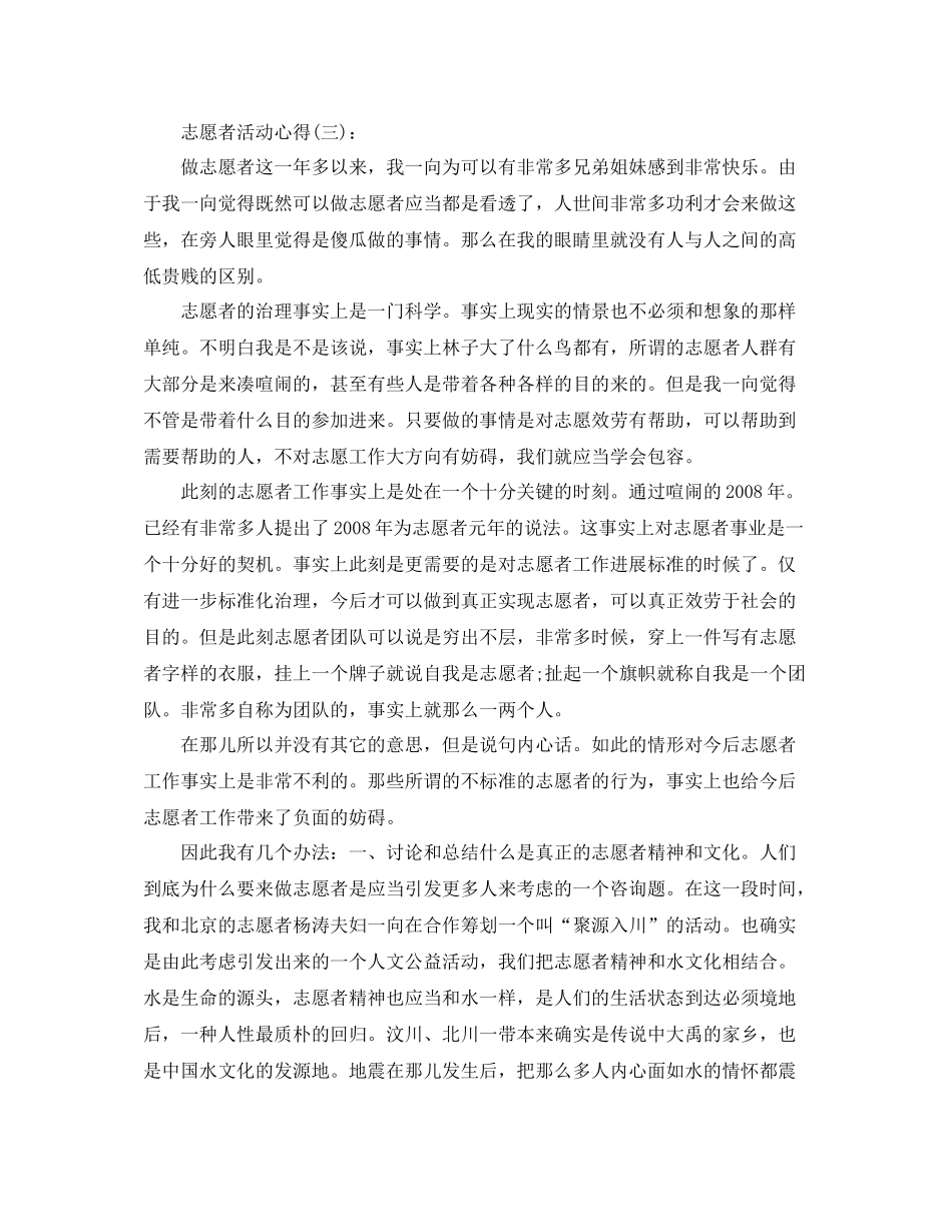 大学生青年志愿者工作参考总结（通用）_第3页