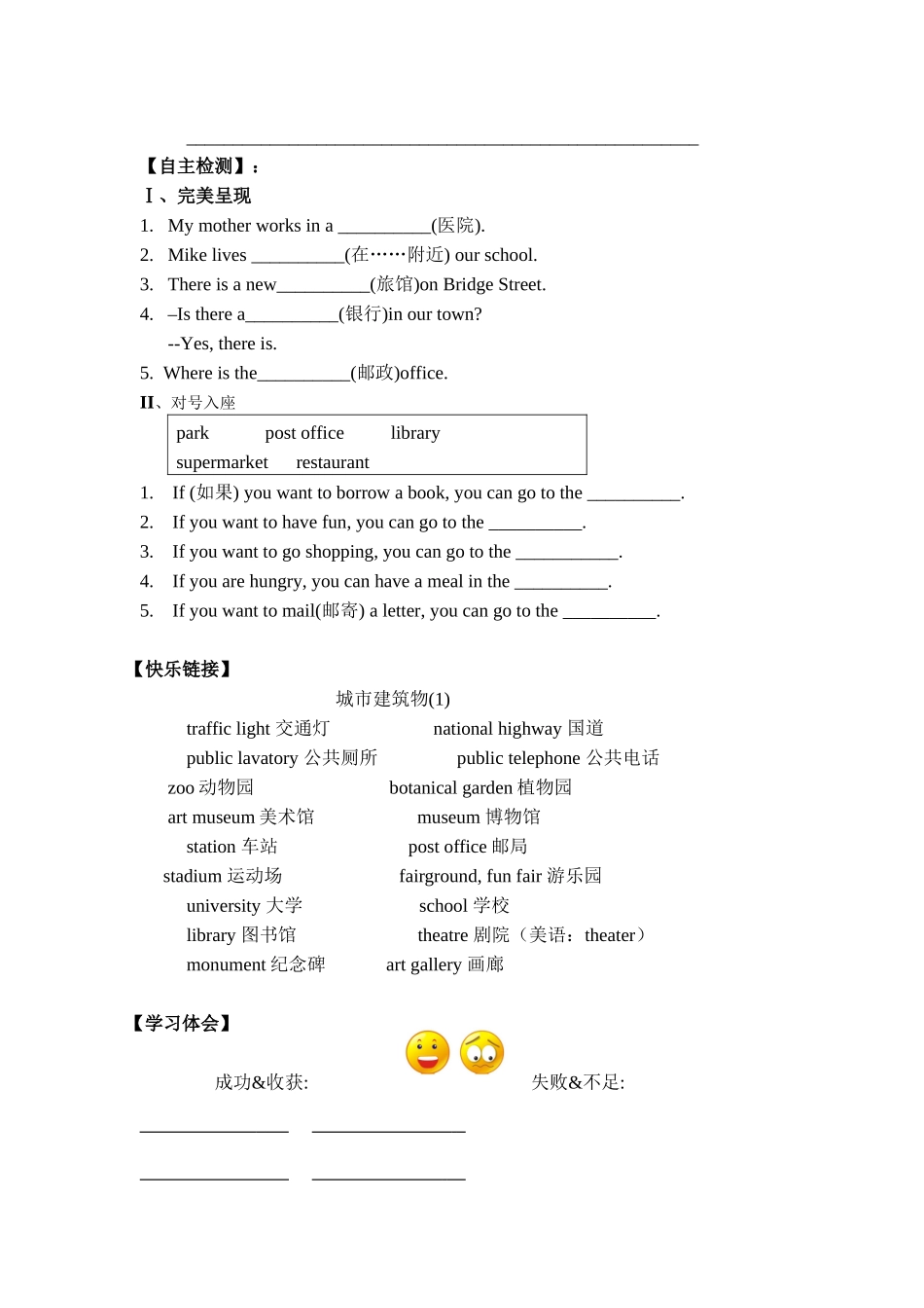 七下Unit8Isthereapostofficenearhere_第2页