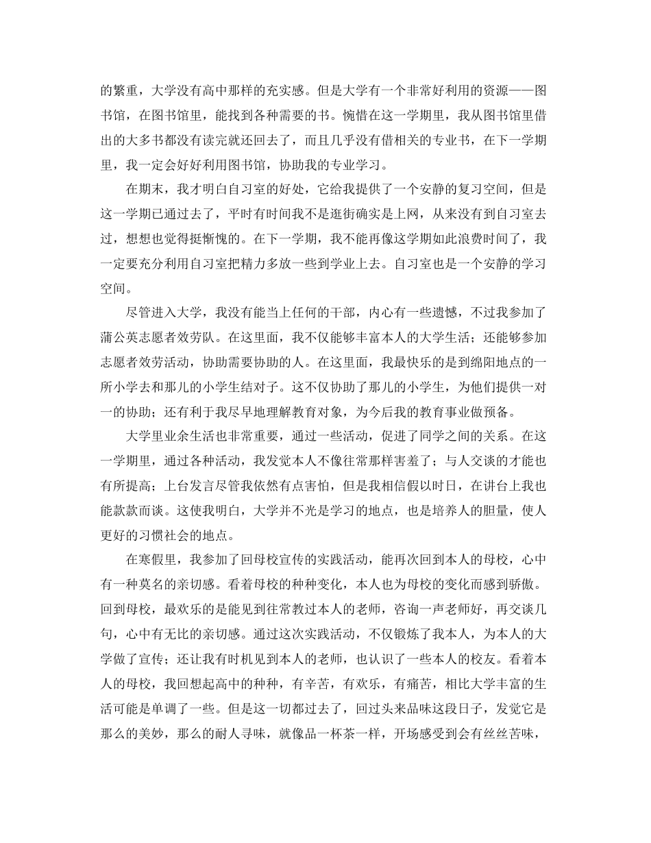 大学期末个人学业自我参考总结_第2页