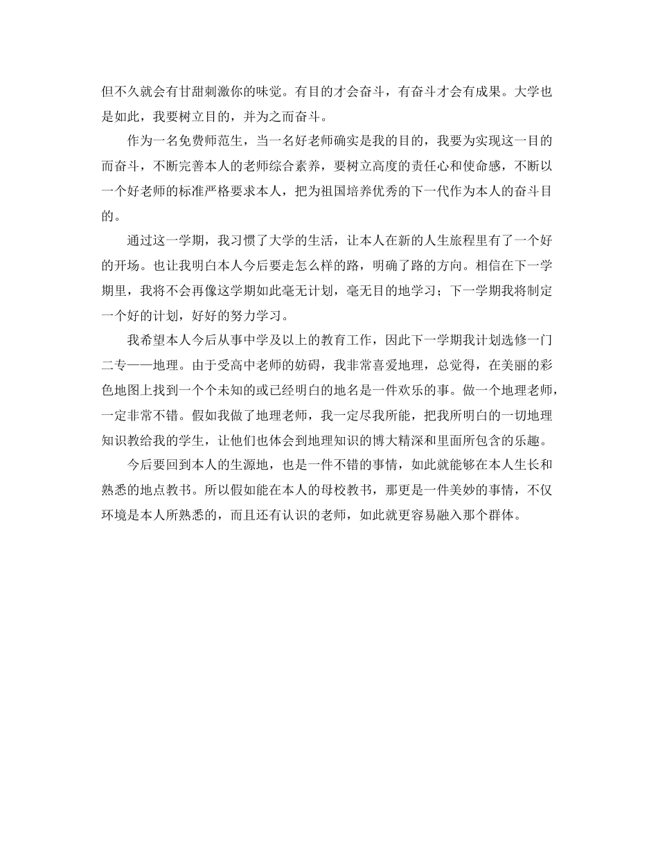 大学期末个人学业自我参考总结_第3页