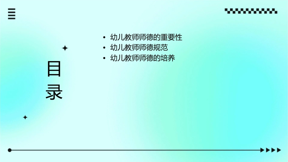 幼儿教师师德资料课件_第2页