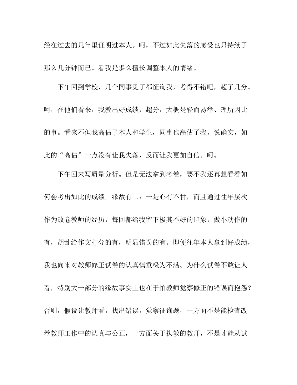 毕业考试教学参考总结（通用）_第2页
