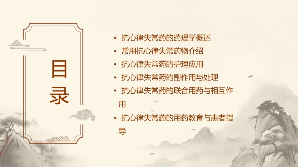 药理学 抗心律失常药护理课件_第2页