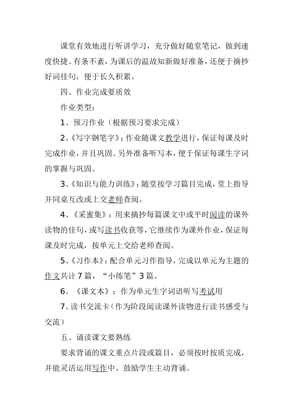 六年级语文学习方法_第2页