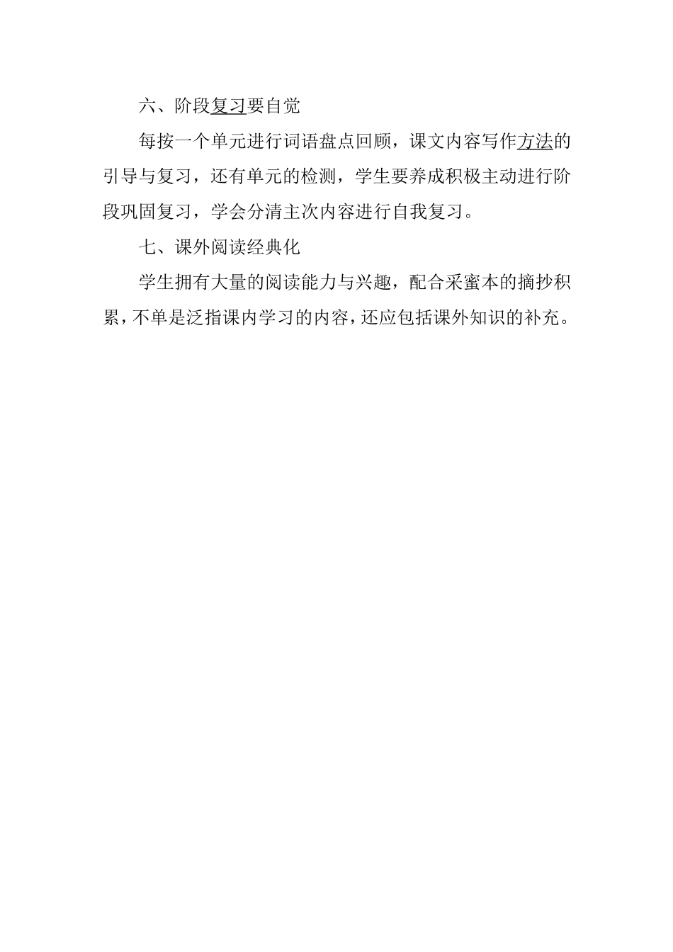 六年级语文学习方法_第3页