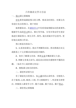 六年级语文学习方法