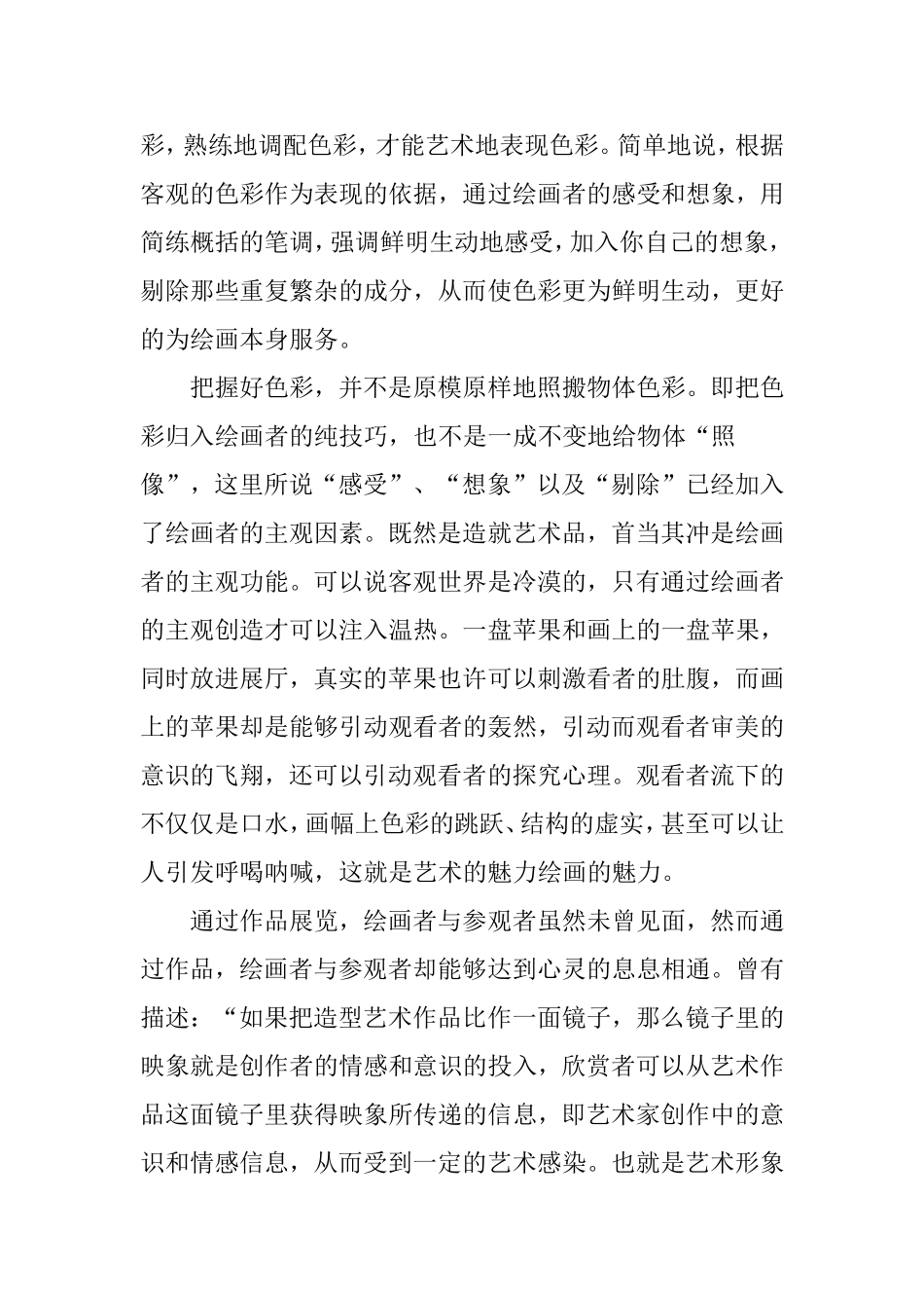 初中美术资源二_第2页