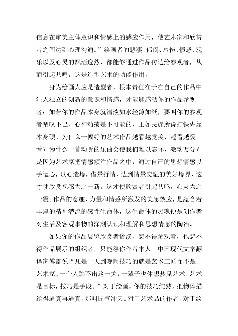 初中美术资源二_第3页