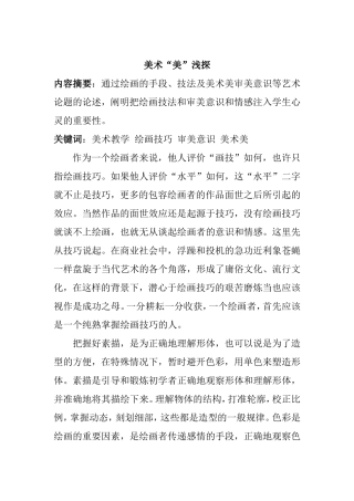 初中美术资源二