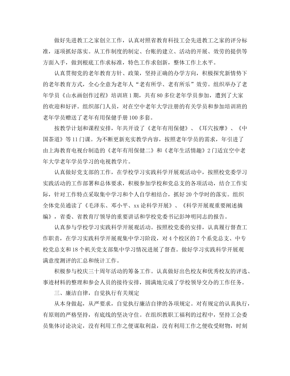 2021年学校工会工作参考总结2)_第2页