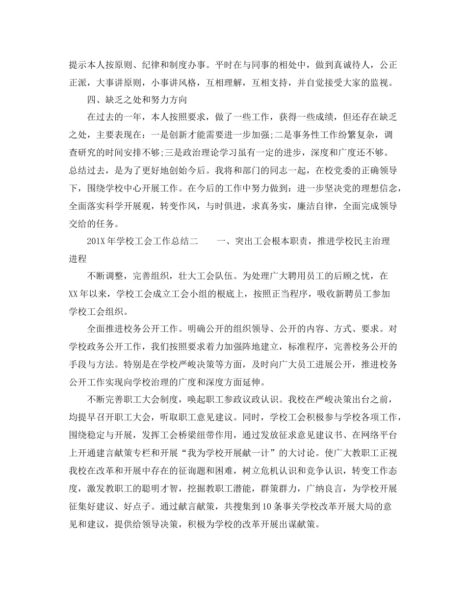 2021年学校工会工作参考总结2)_第3页