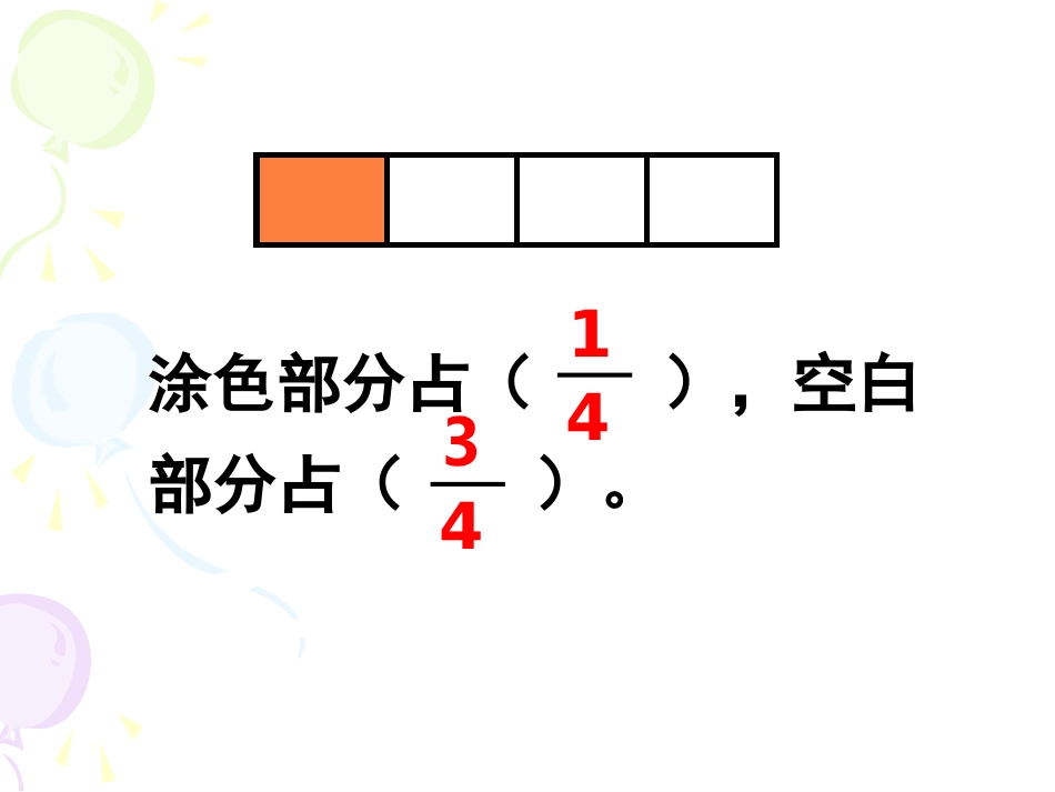 苏教版小学数学五年级下册《求一个数是另一个数的几分之几》课件_第3页