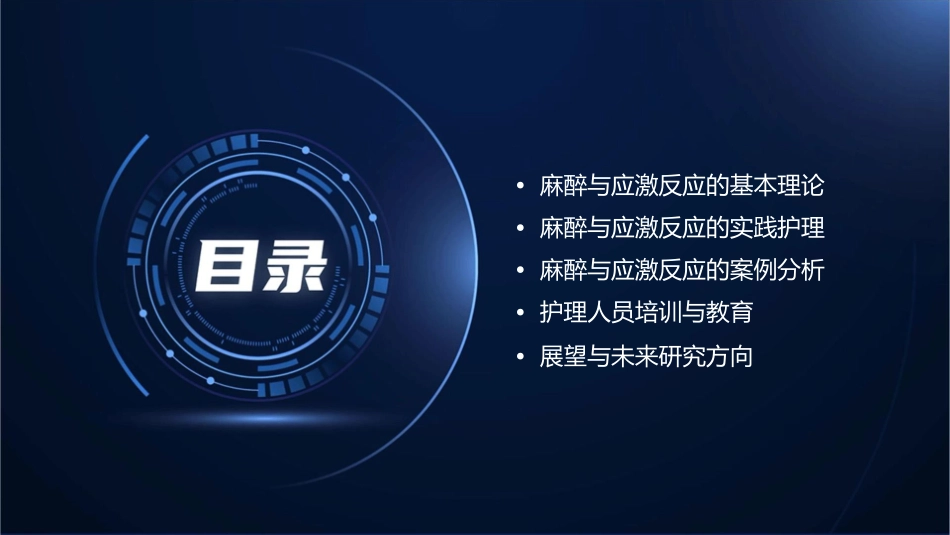 麻醉与应激反应 从理论到实践护理课件_第2页