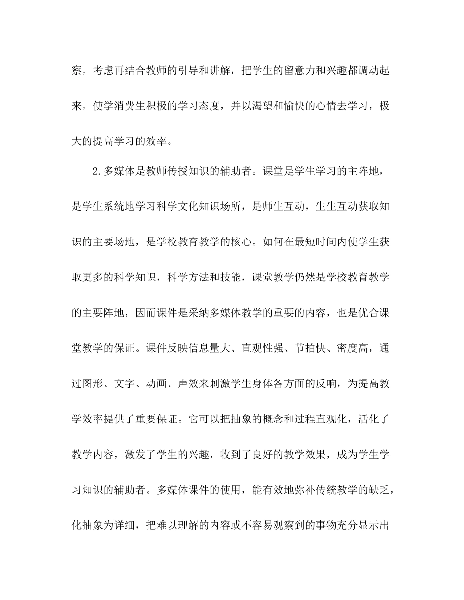 2021年多媒体教学工作参考总结_第2页