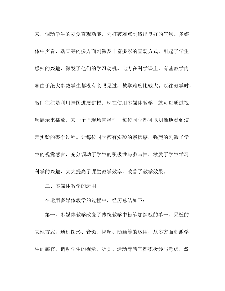 2021年多媒体教学工作参考总结_第3页