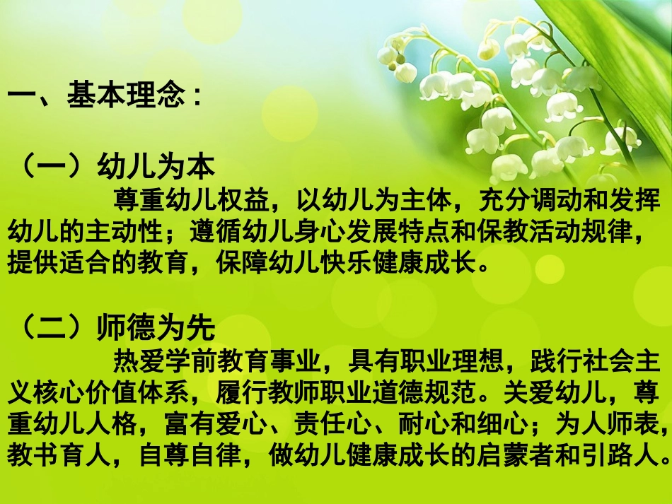 幼儿园教师专业标准_第3页