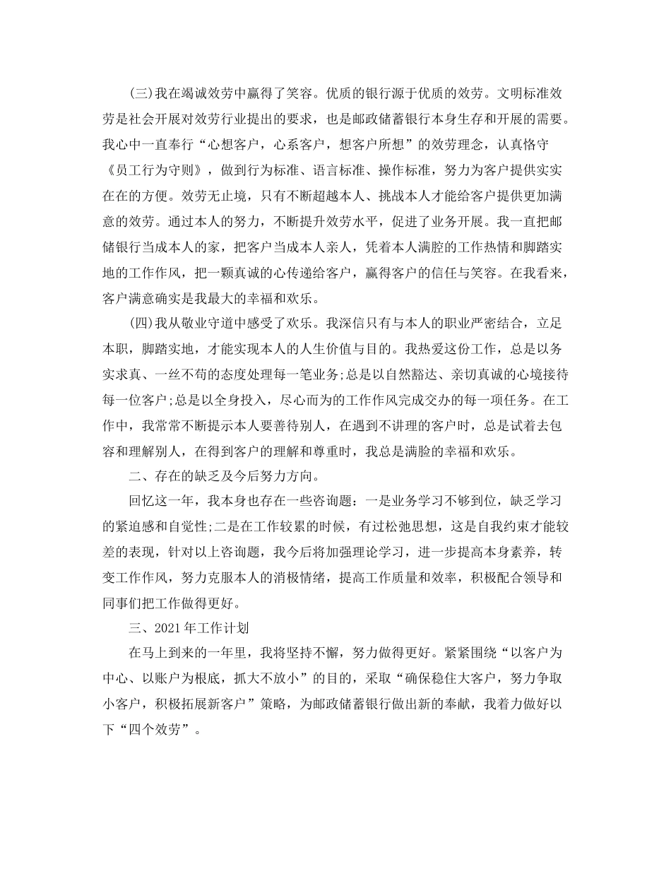 2021年度工作参考总结银行员工年度工作参考总结_第2页