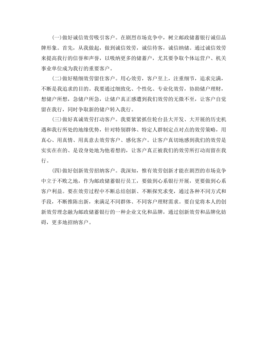 2021年度工作参考总结银行员工年度工作参考总结_第3页