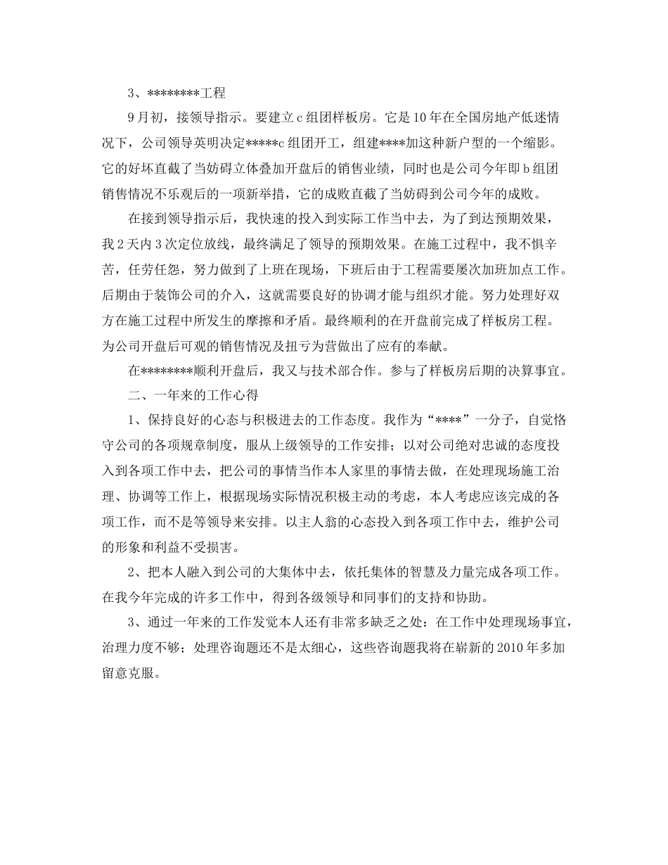 土建工程师的自我参考总结（通用）_第2页