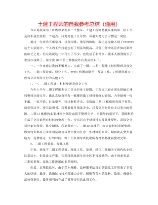 土建工程师的自我参考总结（通用）