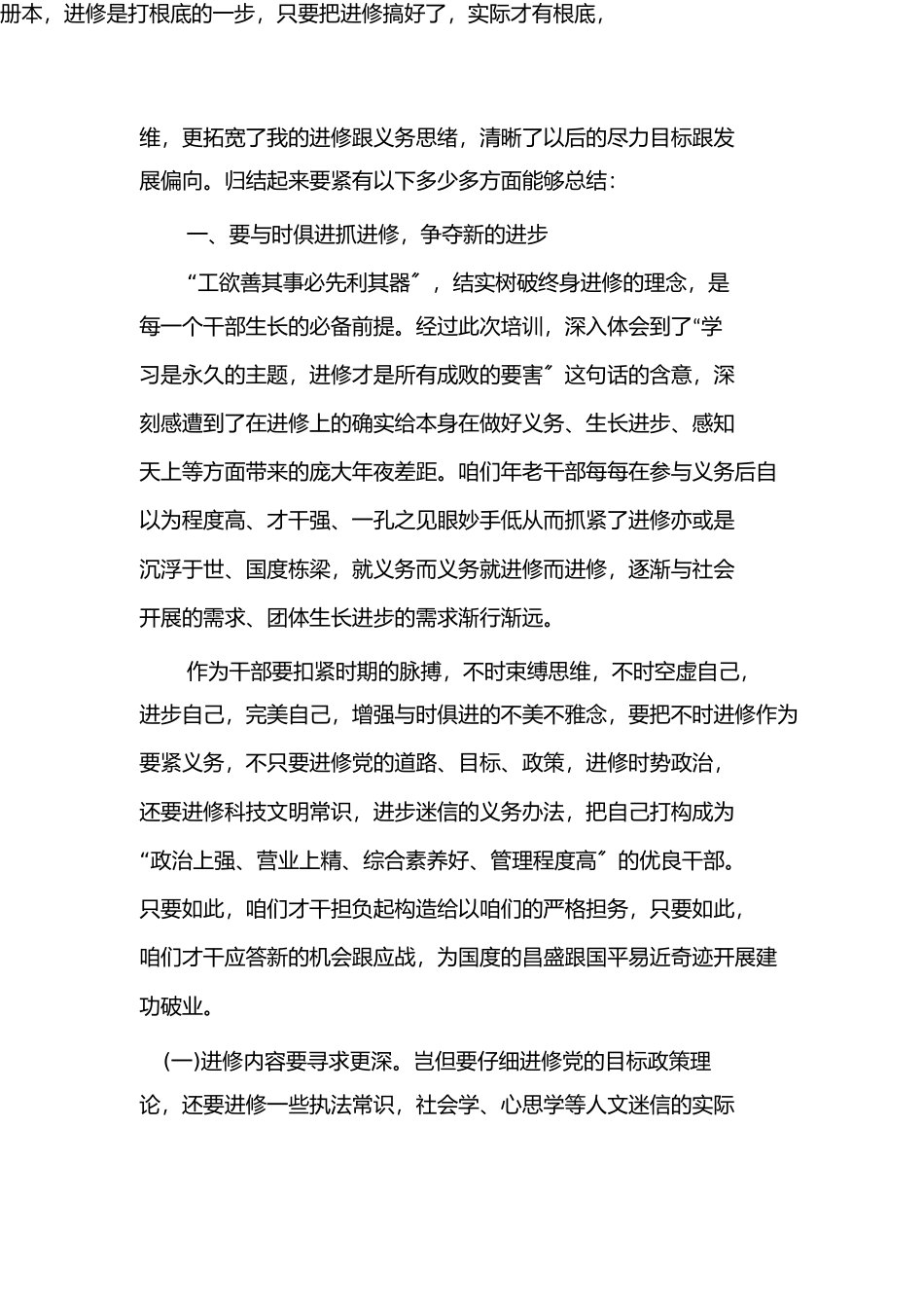 优秀年轻干部和人才培养对象培训个人总结_第2页
